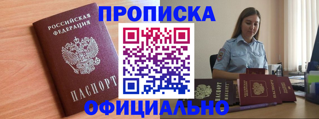 прописка от собственника в Елизово