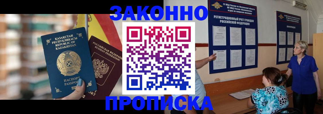 купить прописку в Елизово